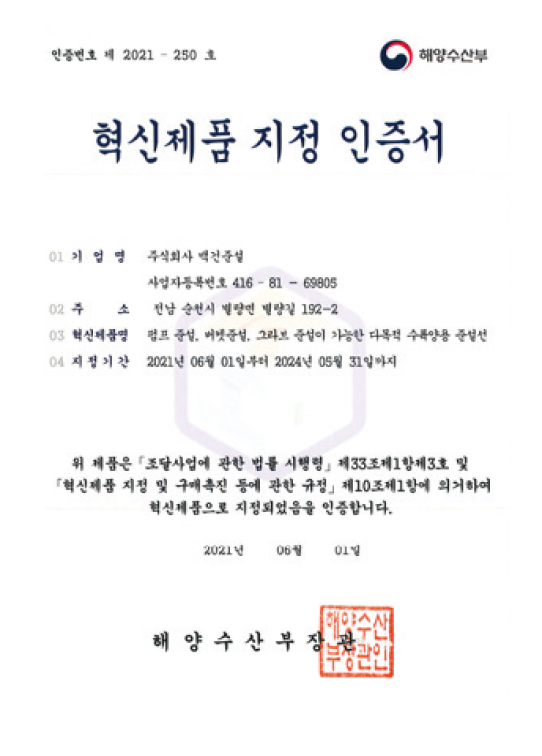혁신제품 지성 인증서